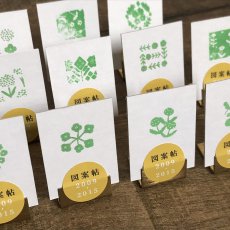 画像5: 紙博限定スタンプ-Archive2009-2015《12柄コンプリートセット》 (5)