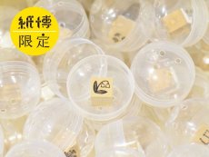 画像1: 紙博限定 図案スタンプガチャ (1)