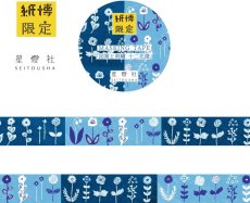 画像10: [製作の記録]紙博限定マスキングテープ 『図案と刺繍 』6柄＋クッキー缶『星月夜の蔵書印』セット (10)