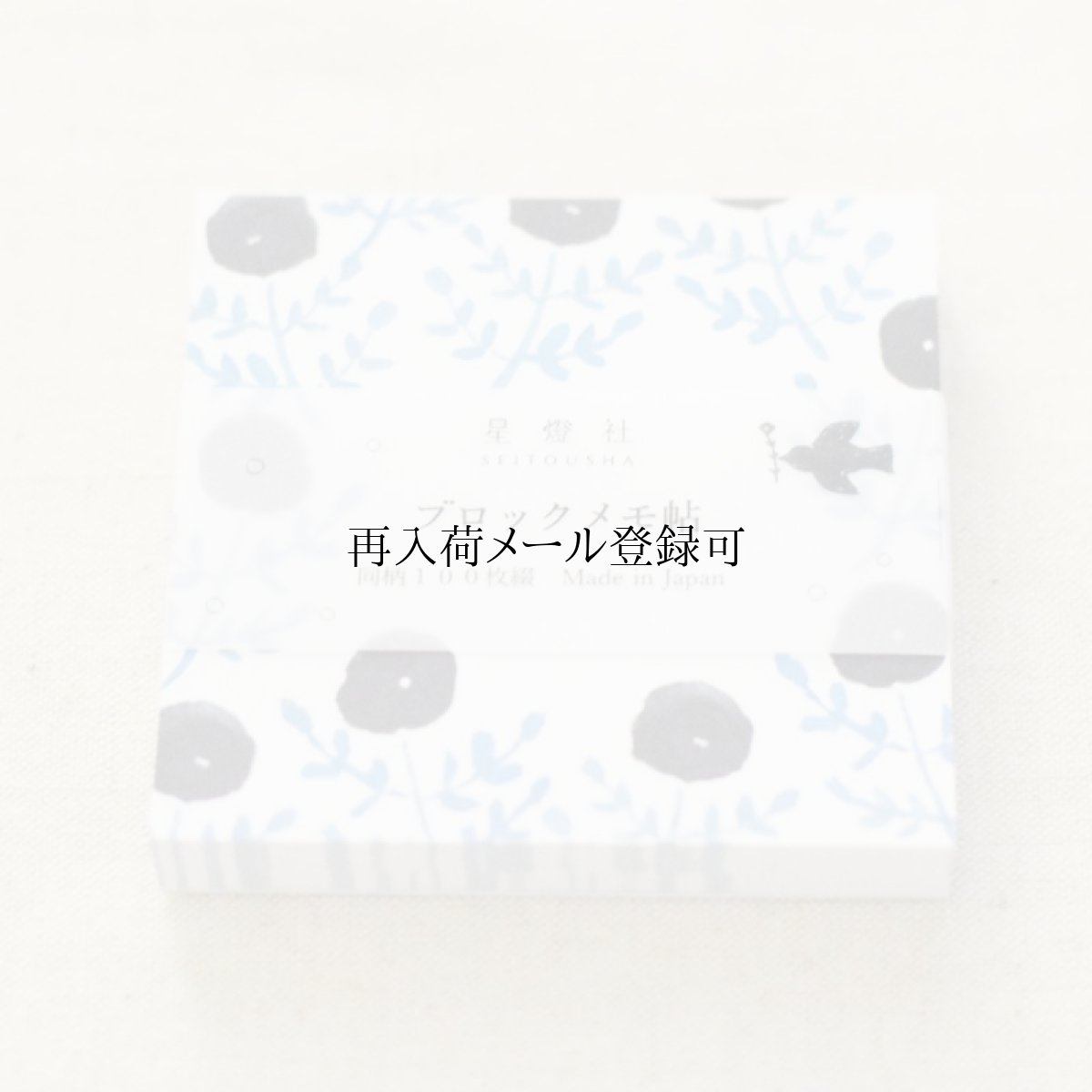 画像1: ブロックメモ帖『日長』 / 同柄100枚綴り (1)