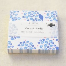 画像1: ブロックメモ帖『葉音-しずく色』 / 同柄100枚綴り (1)