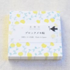 画像1: ブロックメモ帖『ゆきどけ』 / 同柄100枚綴り (1)