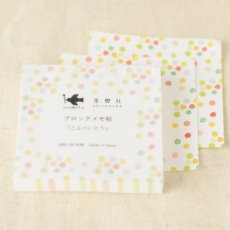 画像1: ブロックメモ帖『こんぺいとう』 / 同柄100枚綴り (1)