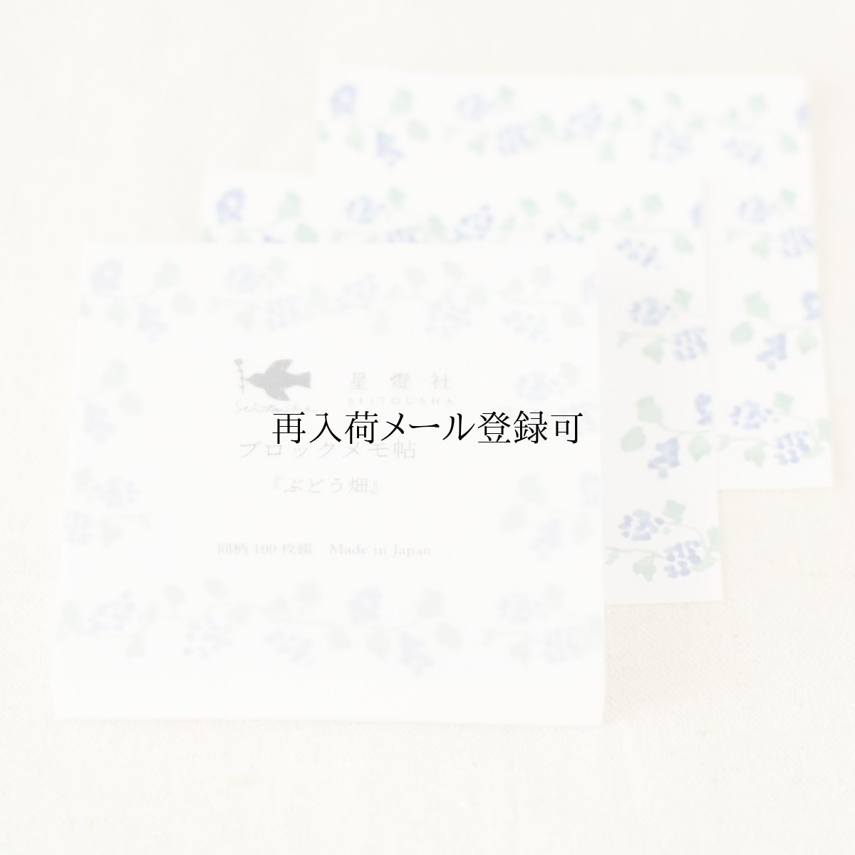 画像1: ブロックメモ帖『ぶどう畑』 / 同柄100枚綴り (1)
