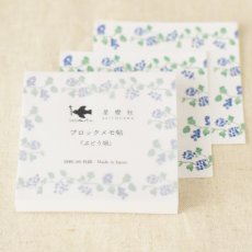 画像1: ブロックメモ帖『ぶどう畑』 / 同柄100枚綴り (1)