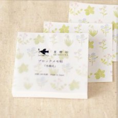 画像1: ブロックメモ帖『冬越え』 / 同柄100枚綴り (1)