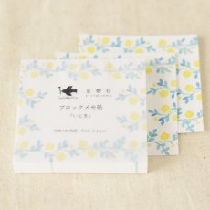 画像1: ブロックメモ帖『いとま』 / 同柄100枚綴り (1)