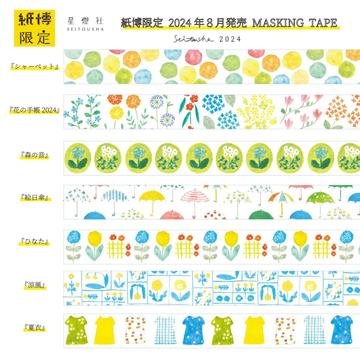 画像2: 紙博限定 マスキングテープ『シャーベット』 (2)