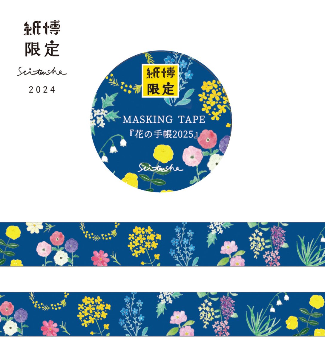 画像1: 紙博限定 マスキングテープ『花の手帳 2025』 (1)