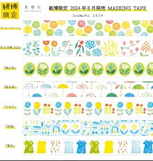画像2: [製作の記録]紙博限定 マスキングテープ『涼風』 (2)