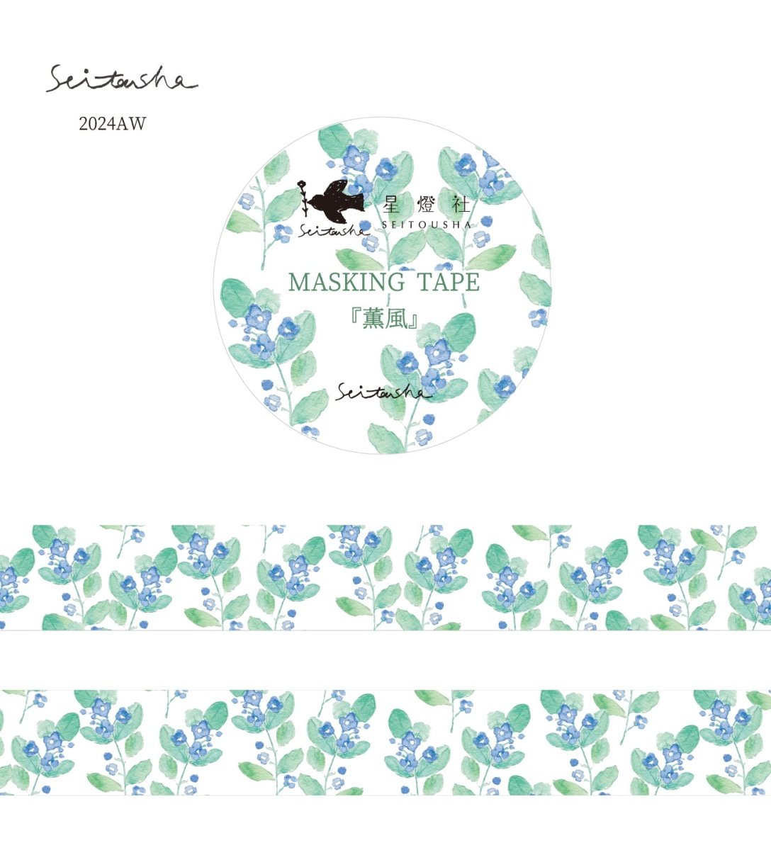 画像1: マスキングテープ『薫風』 (1)