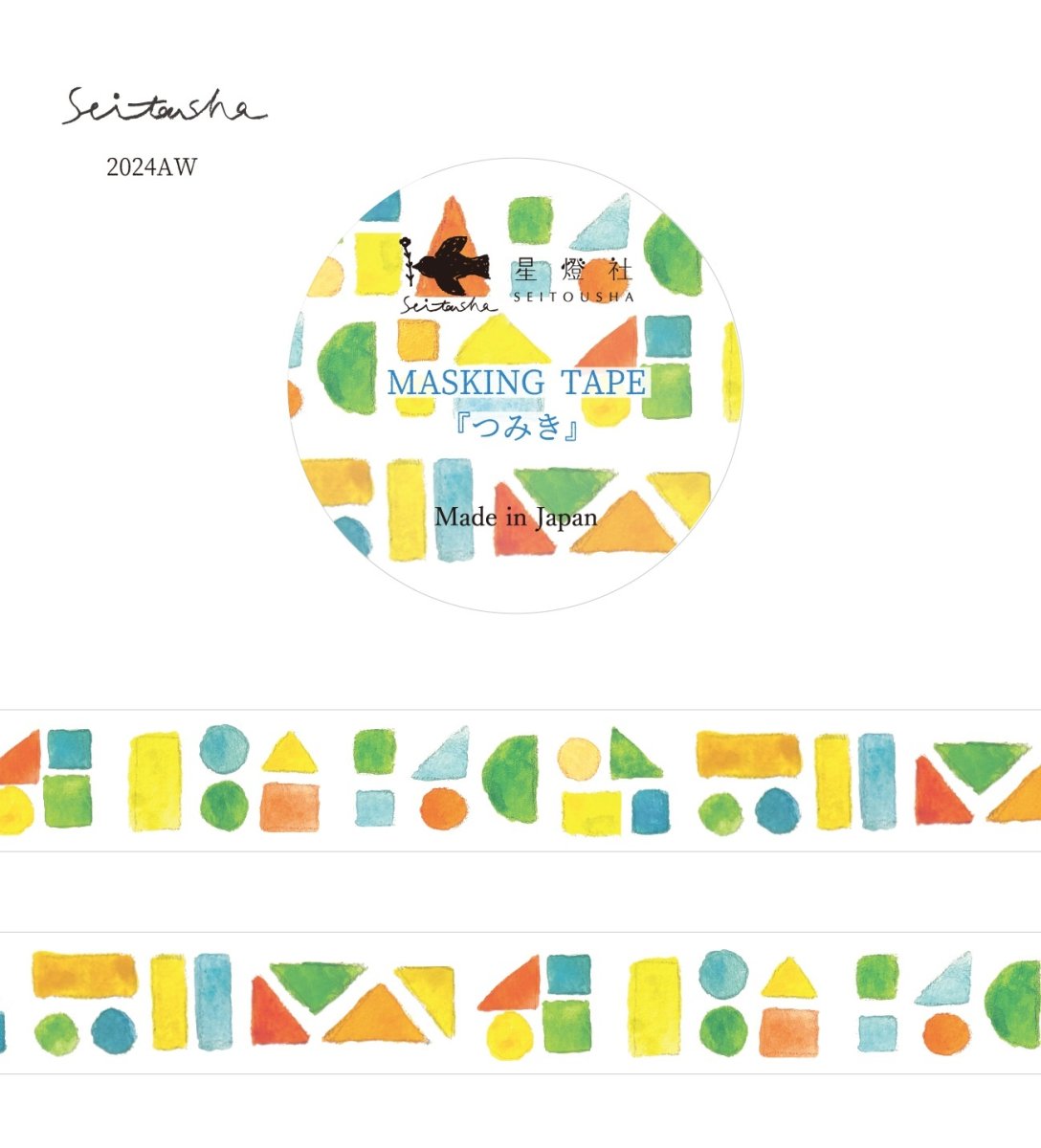 画像1: マスキングテープ『つみき』 (1)