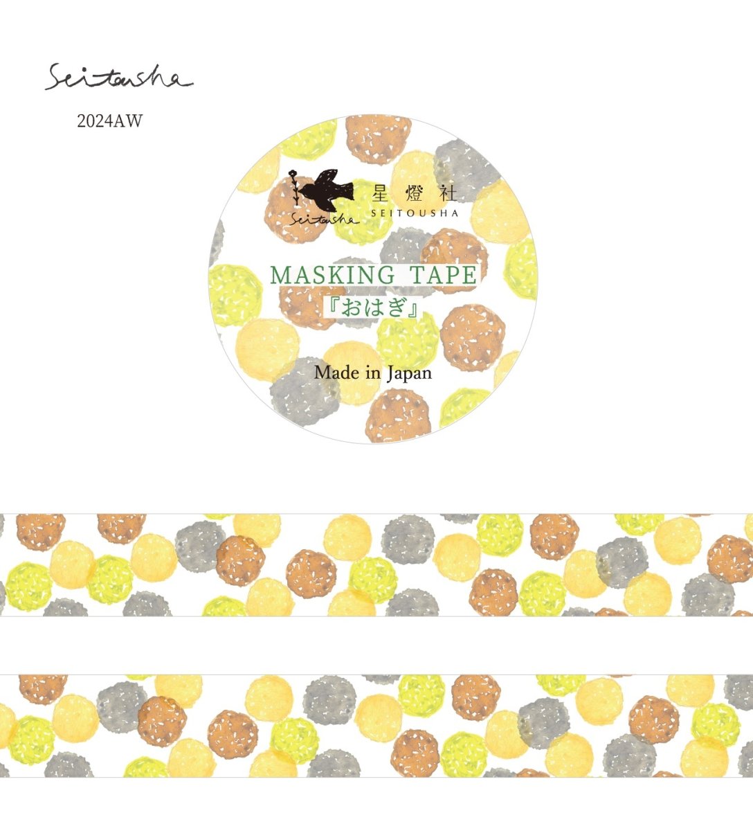 画像1: マスキングテープ『おはぎ』 (1)