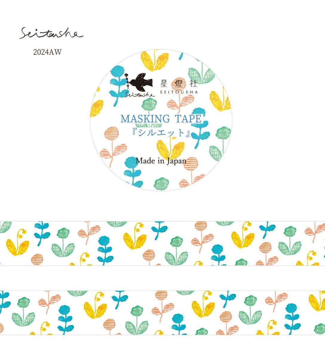 画像1: マスキングテープ『シルエット』 (1)