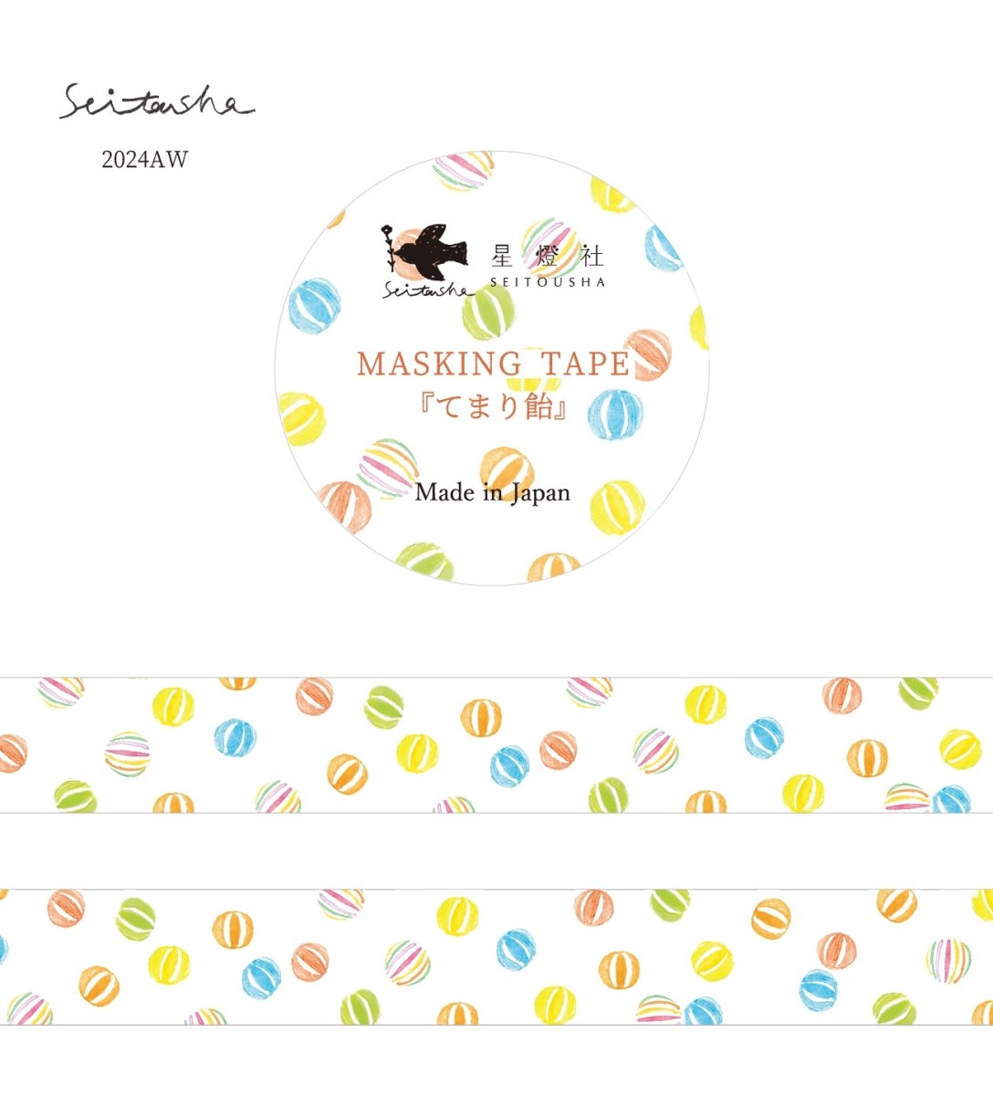 画像1: マスキングテープ『てまり飴』 (1)