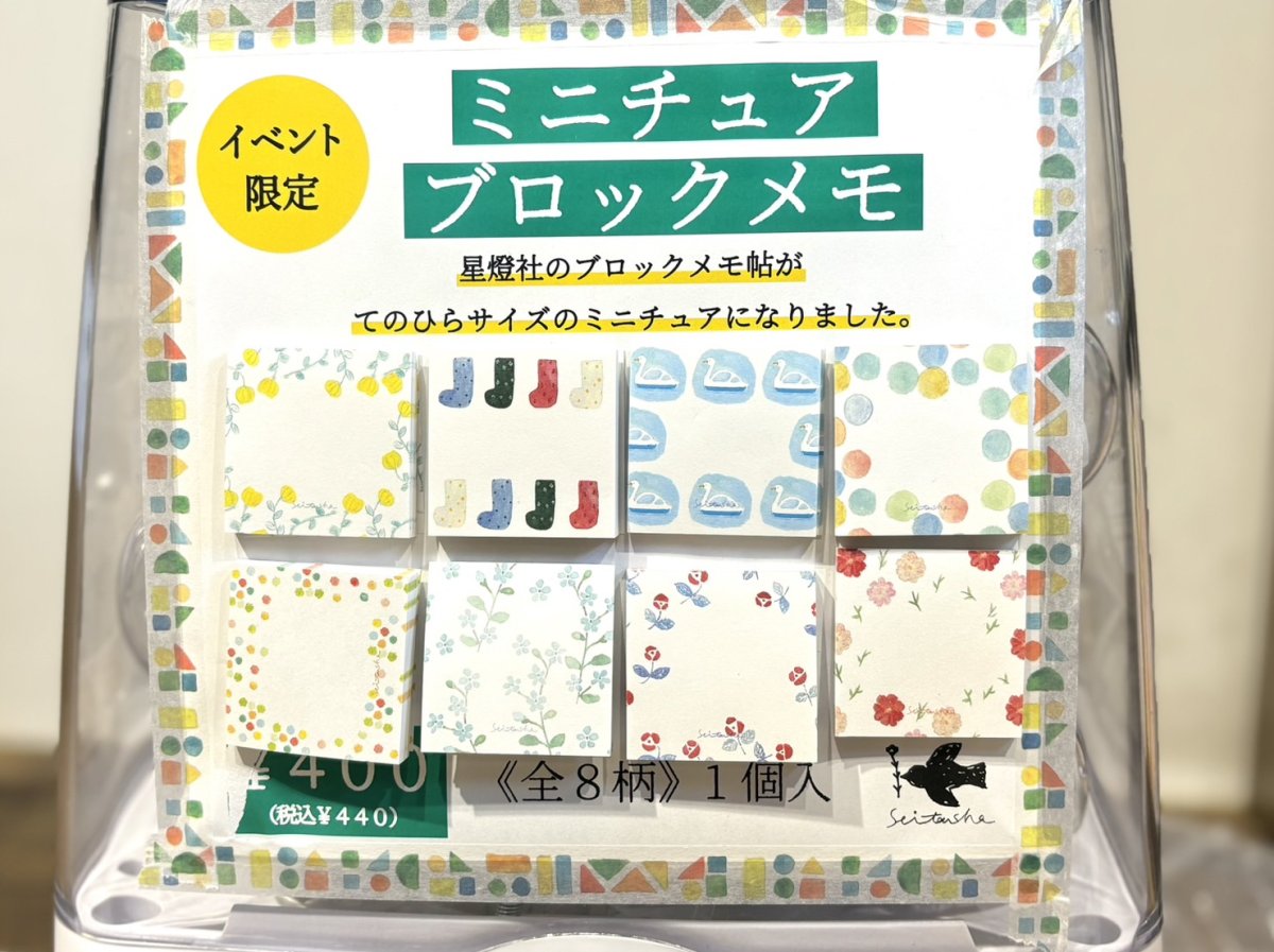 画像1: [展覧会/販売会の製品]  文具ガチャ『ミニチュアブロックメモ』 (1)