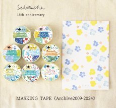 画像1: 15th Anniversary マスキングテープ『Archive2009-2024』全8柄セット＋ポストカード『幕間』 (1)