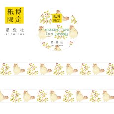 画像1: 紙博限定 マスキングテープ『リスと木の実』 (1)