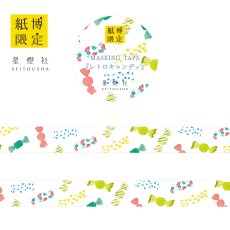 画像1: 紙博限定 マスキングテープ『レトロキャンディ』 (1)