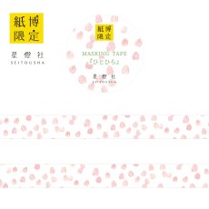 画像1: 紙博限定 マスキングテープ『ひとひら』 (1)
