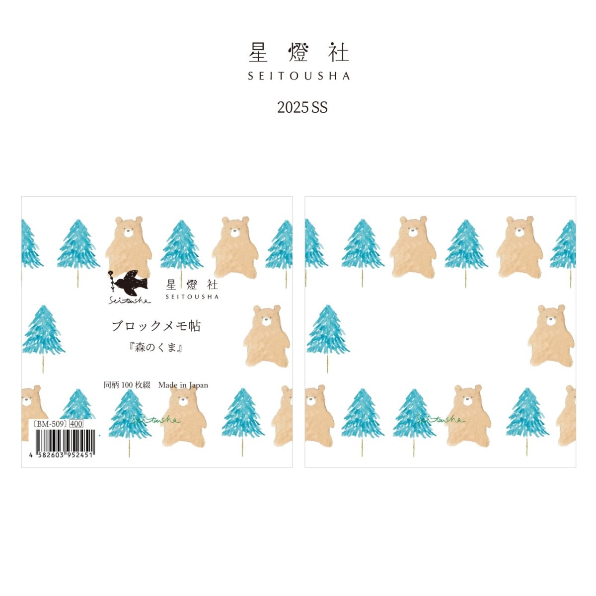 画像1: ブロックメモ帖『森のくま』 / 同柄100枚綴り (1)