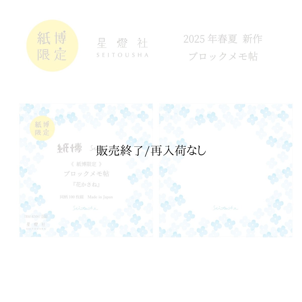 画像1: [製作の記録]紙博限定 ブロックメモ帖『花かさね』 (1)