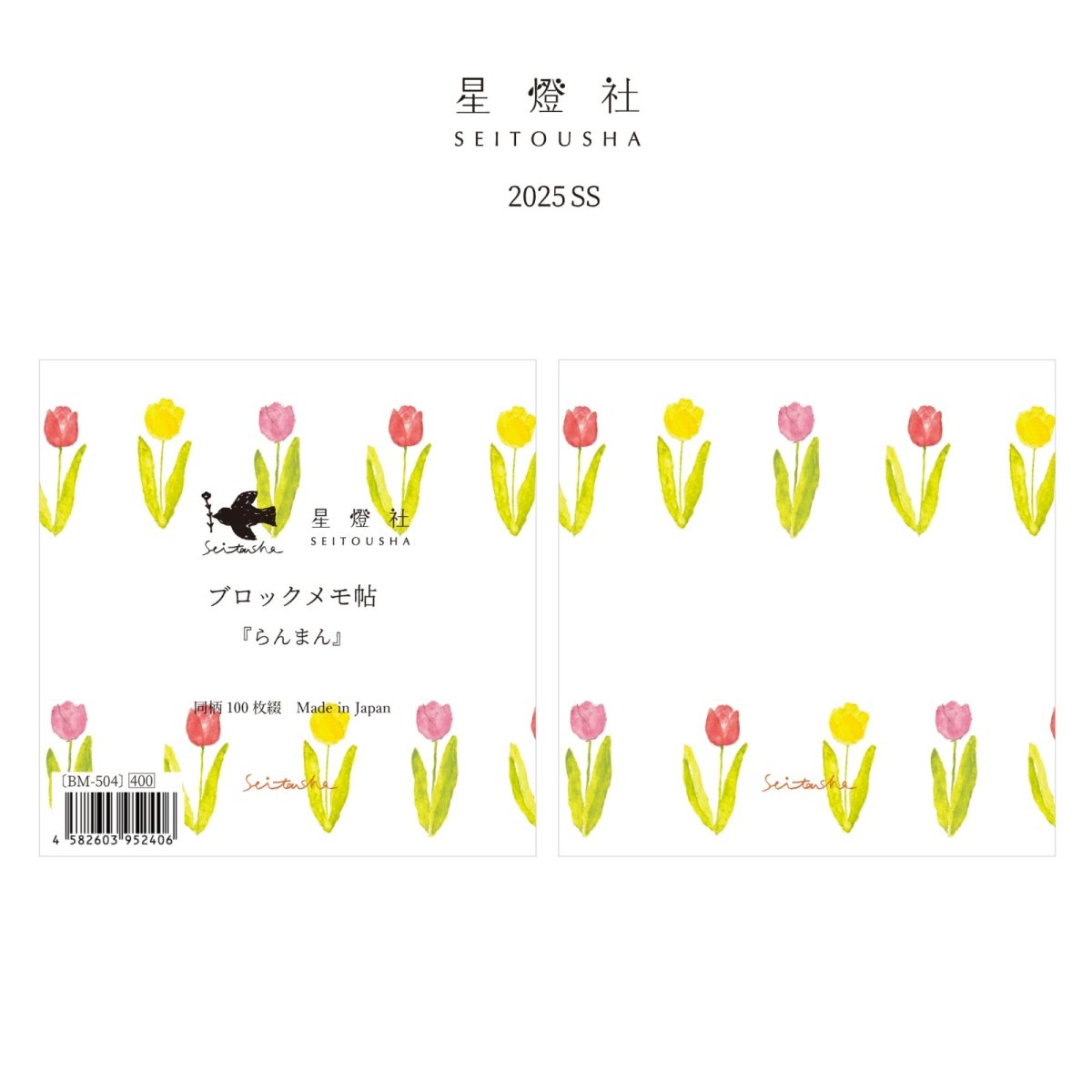 画像1: ブロックメモ帖『らんまん』 / 同柄100枚綴り (1)