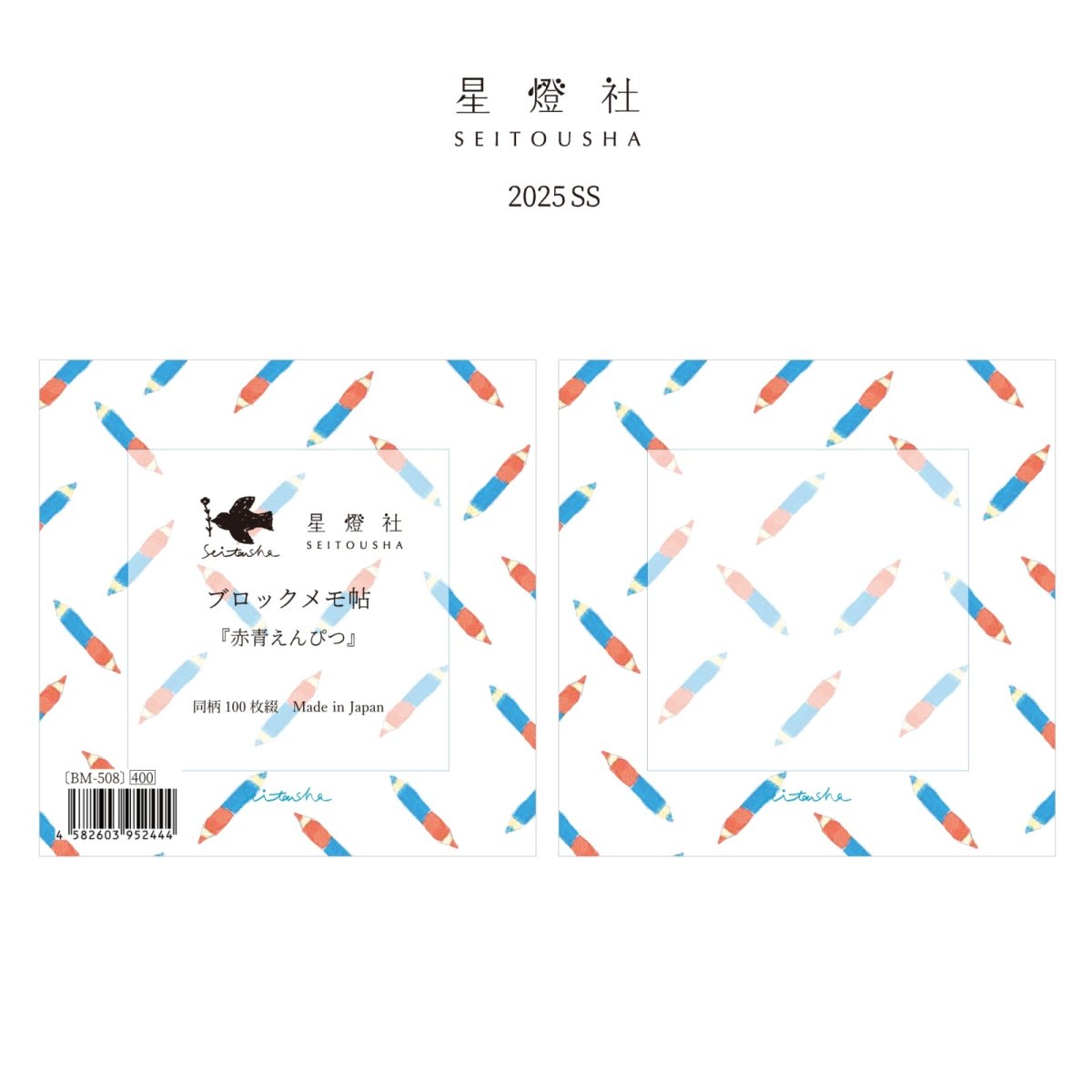 画像1: ブロックメモ帖『赤青えんぴつ』 / 同柄100枚綴り (1)