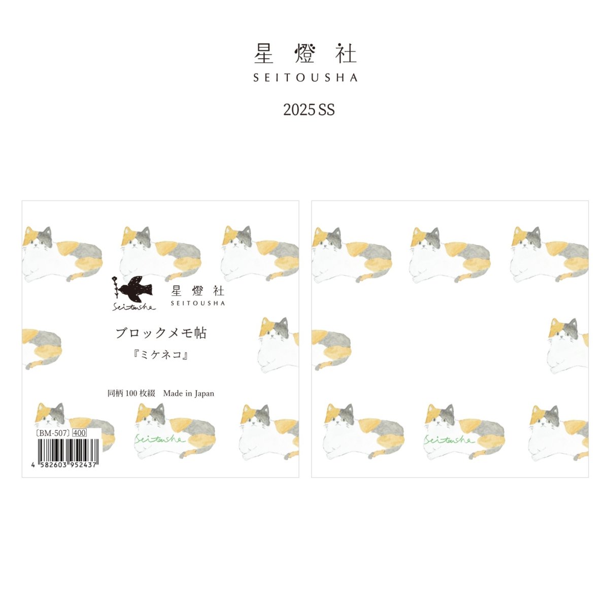 画像1: ブロックメモ帖『ミケネコ』 / 同柄100枚綴り (1)