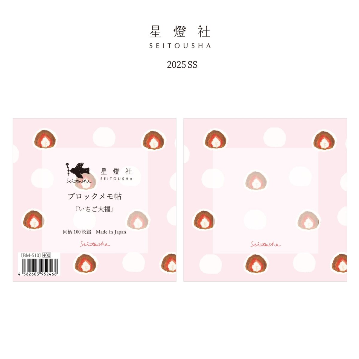 画像1: ブロックメモ帖『いちご大福』 / 同柄100枚綴り (1)