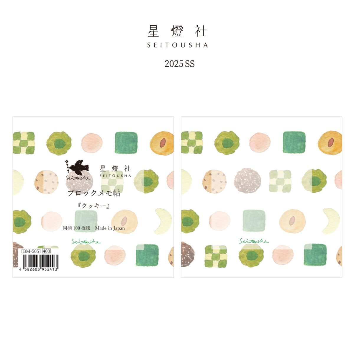 画像1: ブロックメモ帖『クッキー』 / 同柄100枚綴り (1)