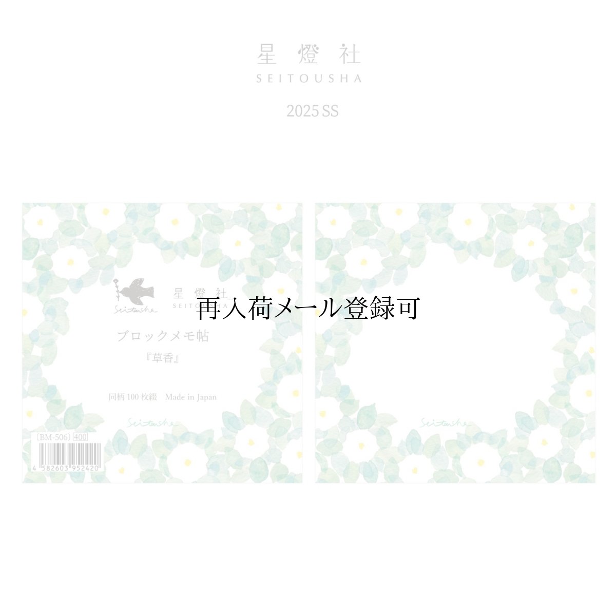 画像1: ブロックメモ帖『草香』 / 同柄100枚綴り (1)