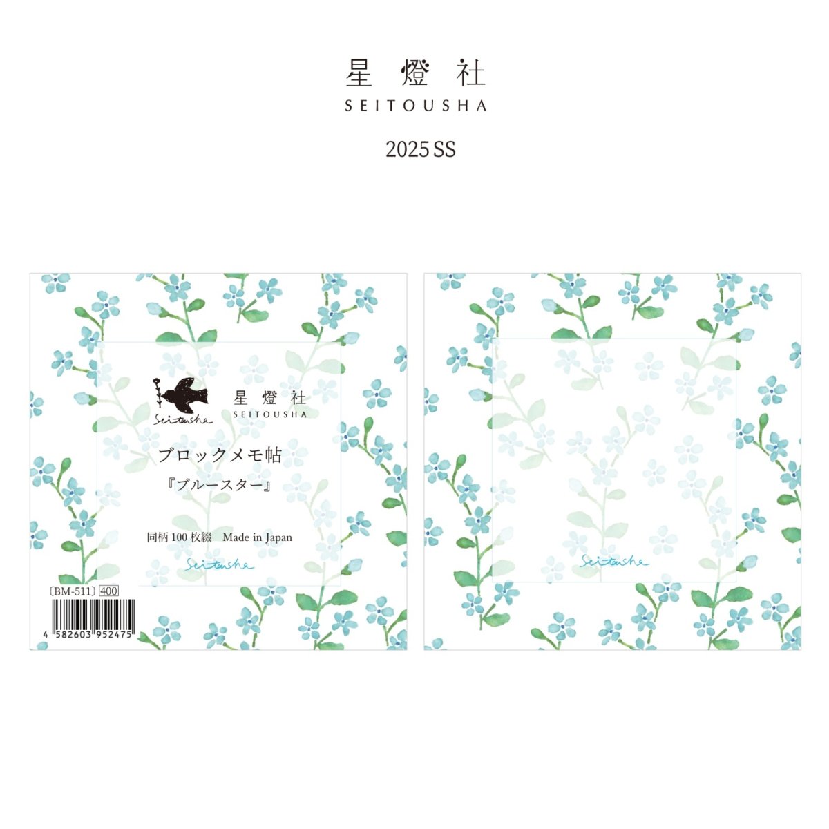 画像1: ブロックメモ帖『ブルースター』 / 同柄100枚綴り (1)