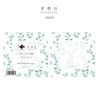 ブロックメモ帖 / 100枚綴 - 星燈社