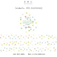 画像2: 16周年マスキングテープ『色絵』 (2)