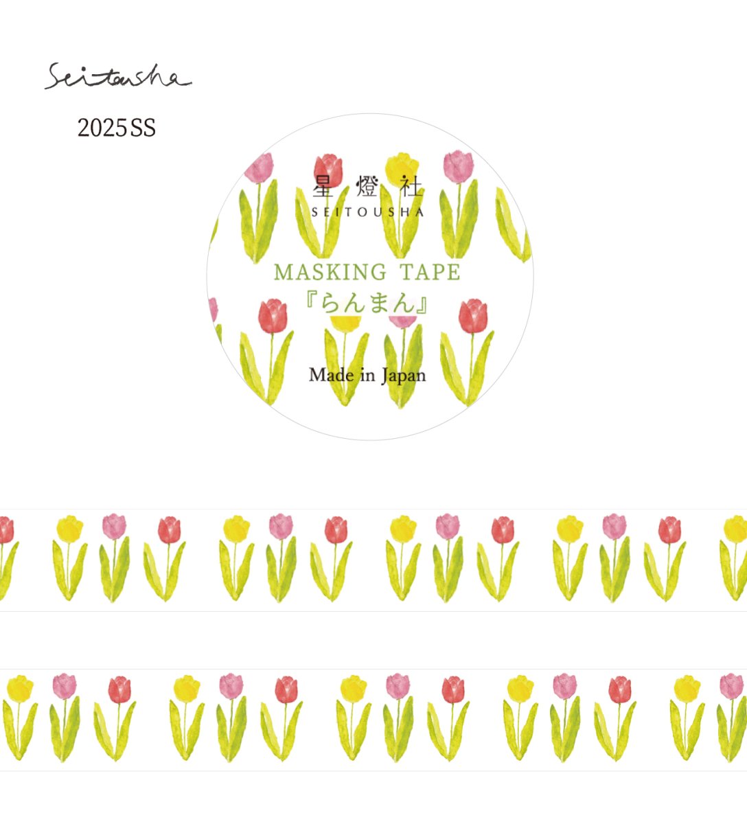 画像1: マスキングテープ『らんまん』 (1)