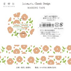 画像1: カモ井加工紙製/マスキングテープ『はまなす』Seitousha Classic Design (1)
