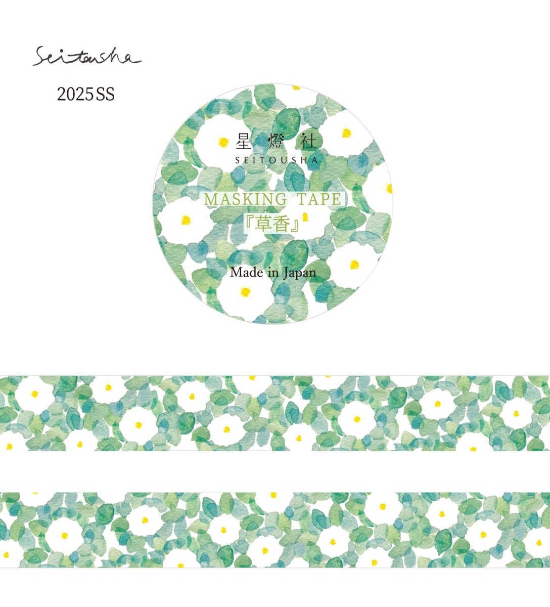 画像1: マスキングテープ『草香』 (1)