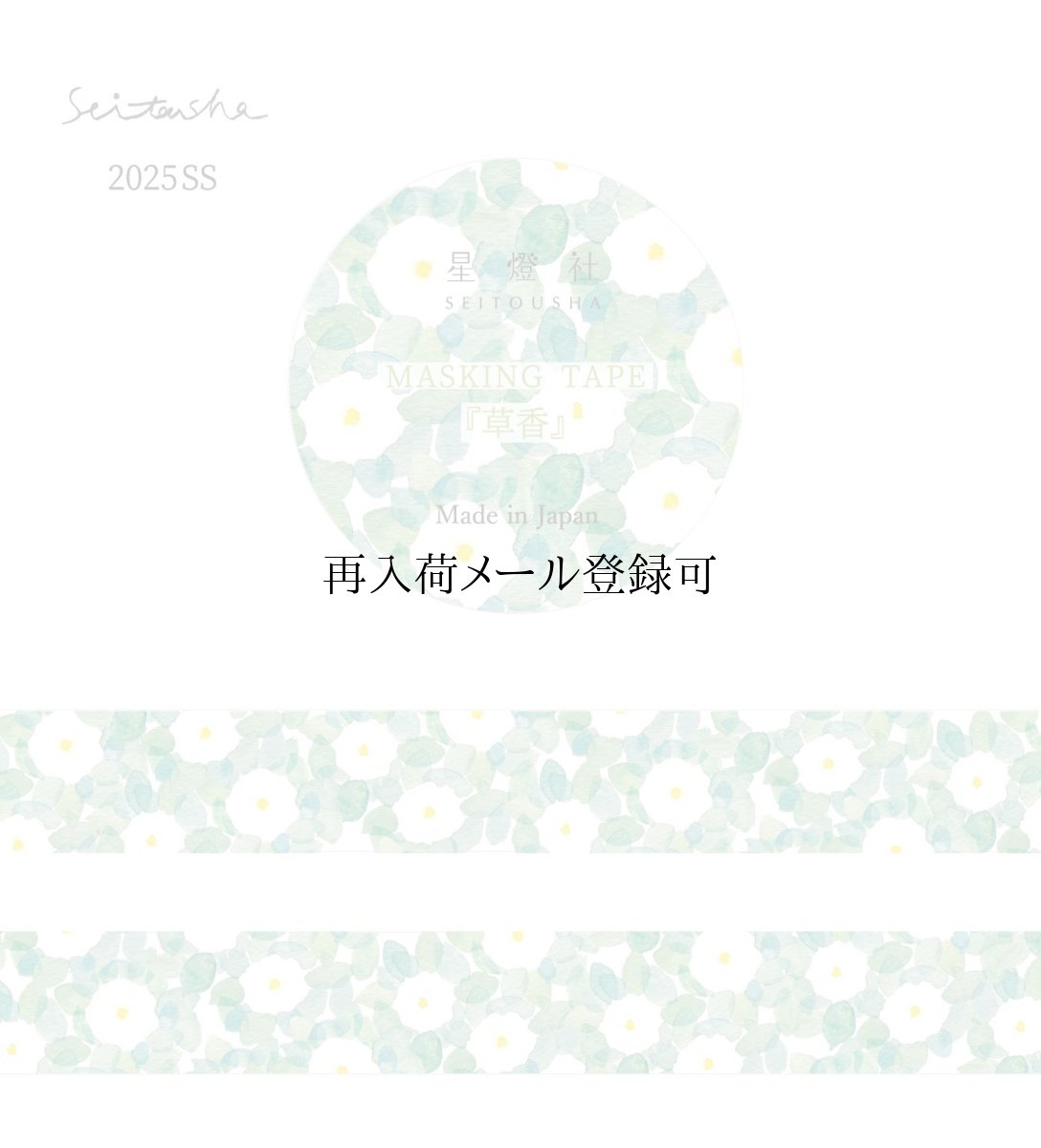 画像1: マスキングテープ『草香』 (1)