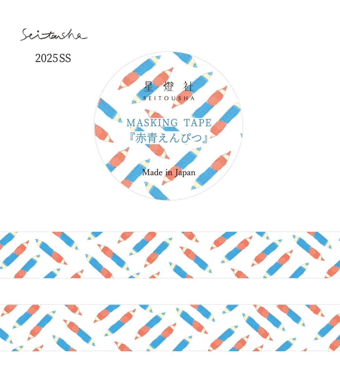 画像1: マスキングテープ『赤青えんぴつ』 (1)