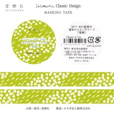 画像1: カモ井加工紙製/マスキングテープ『雪柳』Seitousha Classic Design (1)