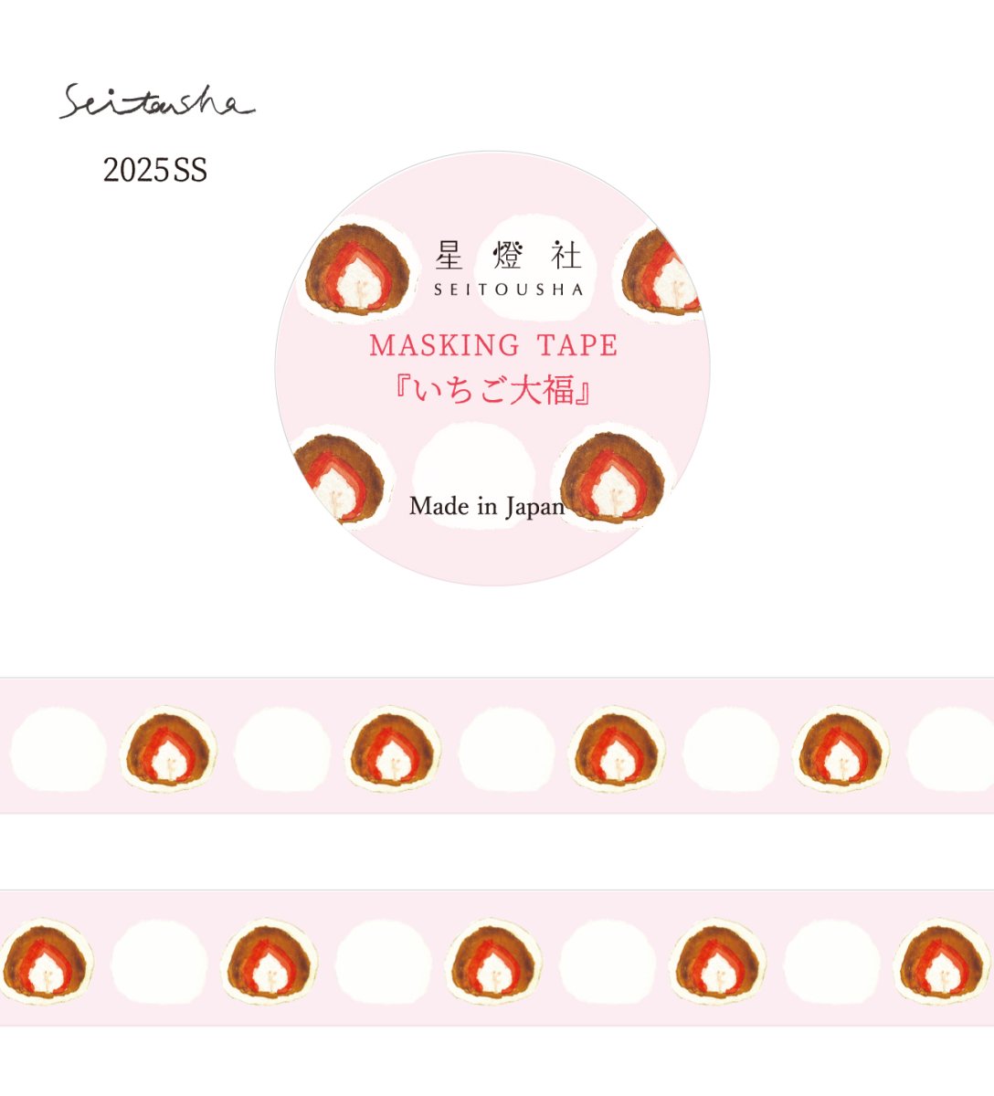 画像1: マスキングテープ『いちご大福』 (1)