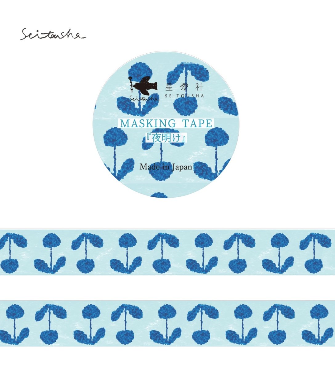 画像1: マスキングテープ『夜明け』 (1)