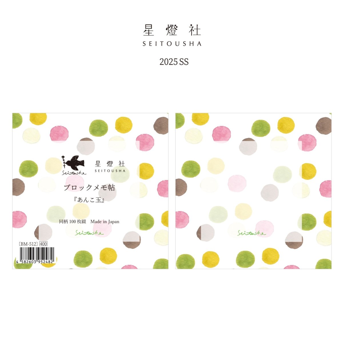 画像1: ブロックメモ帖『あんこ玉』 / 同柄100枚綴り (1)