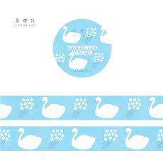 画像1: マスキングテープ-白鳥と水辺 (1)